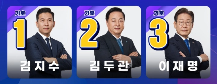 더불어 민주당 전당대회 당대표 최고위원 후보 토론 tv 중계 일정 투표 방법