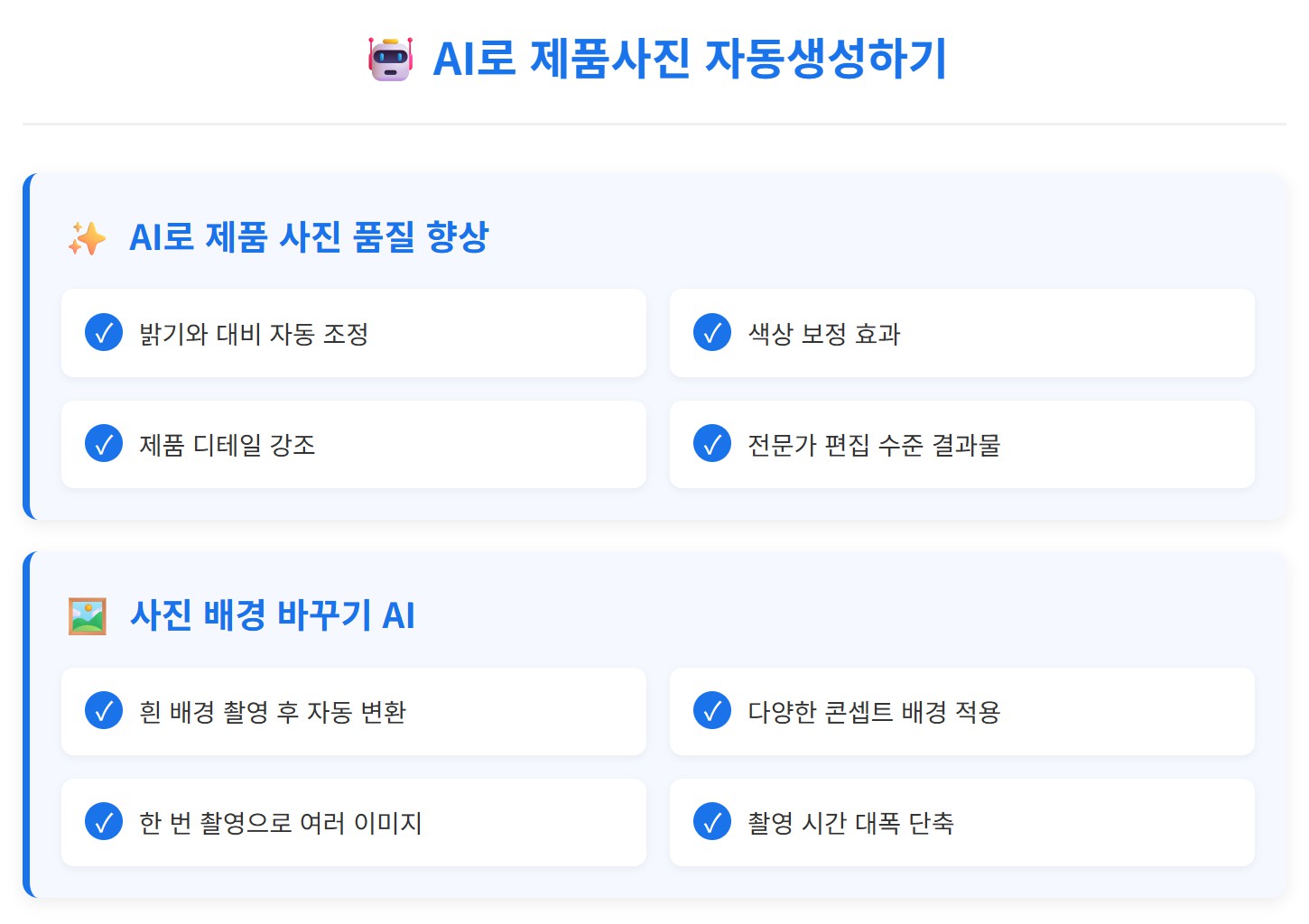 AI로 제품사진 자동 생성하기