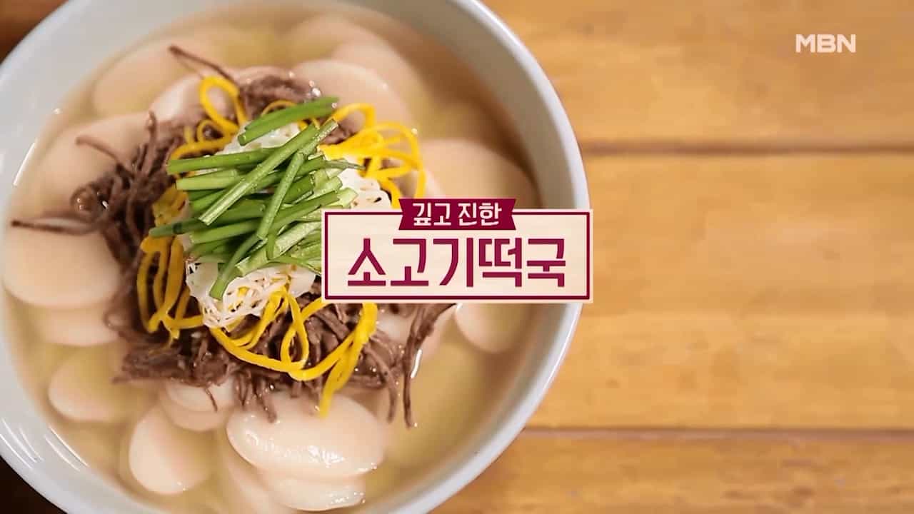 알토란 떡국 맛있게 끓이는 법