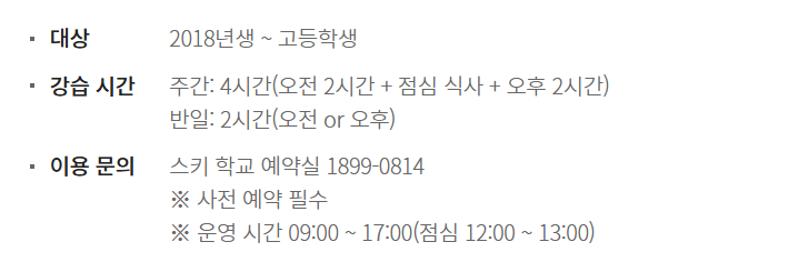 휘닉스평창스키학교