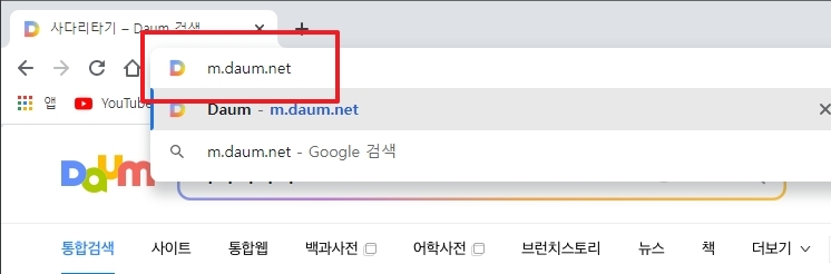 PC 웹브라우저 주소창에 m.daum.net 입력