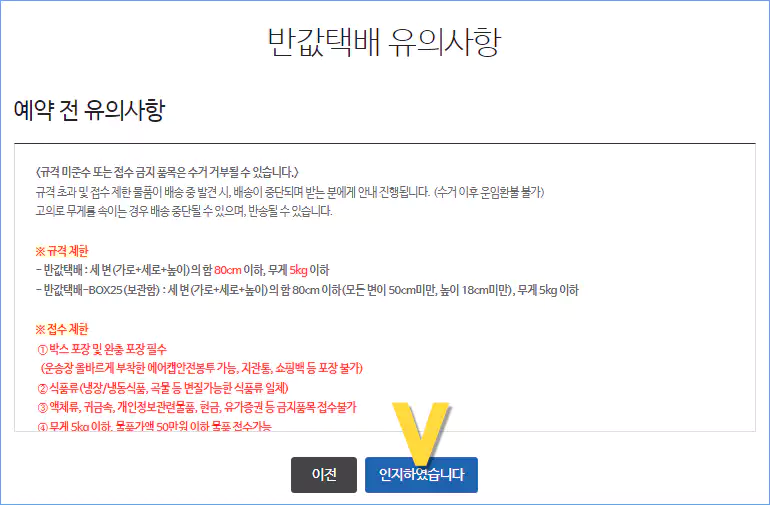 반값택배 예약 방법