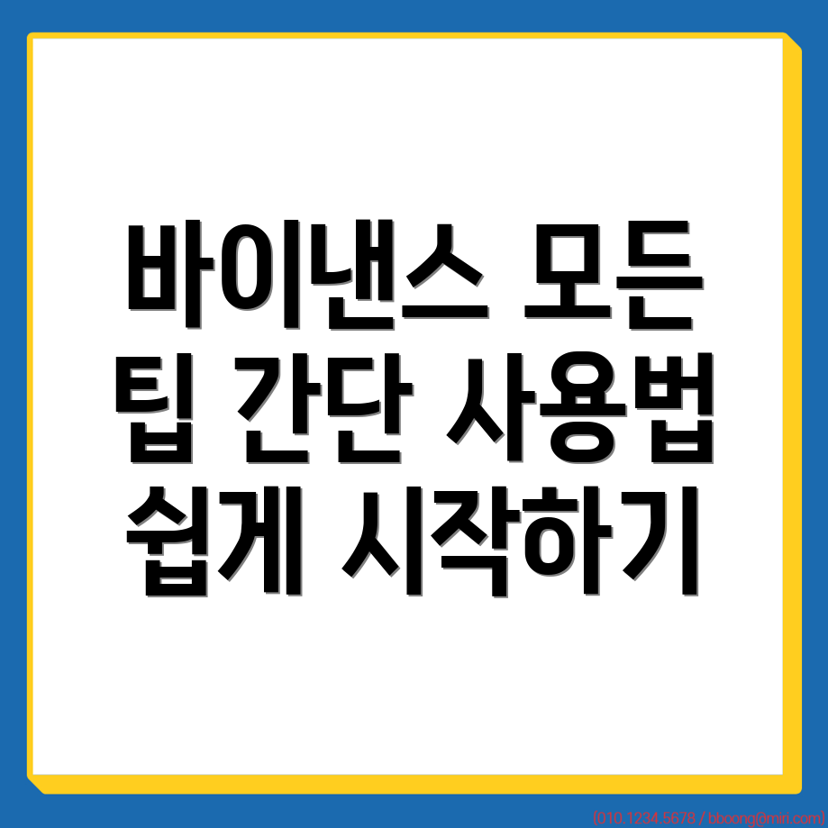 바이낸스 거래소
