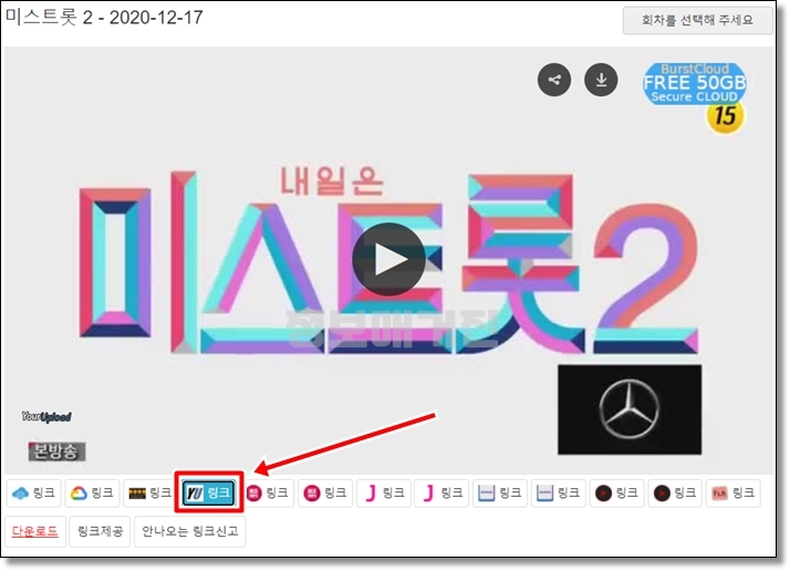 미스트롯2-다시보기-티비나무