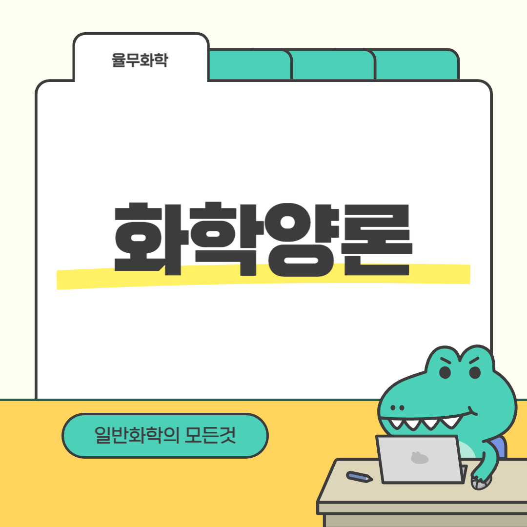 화학양론