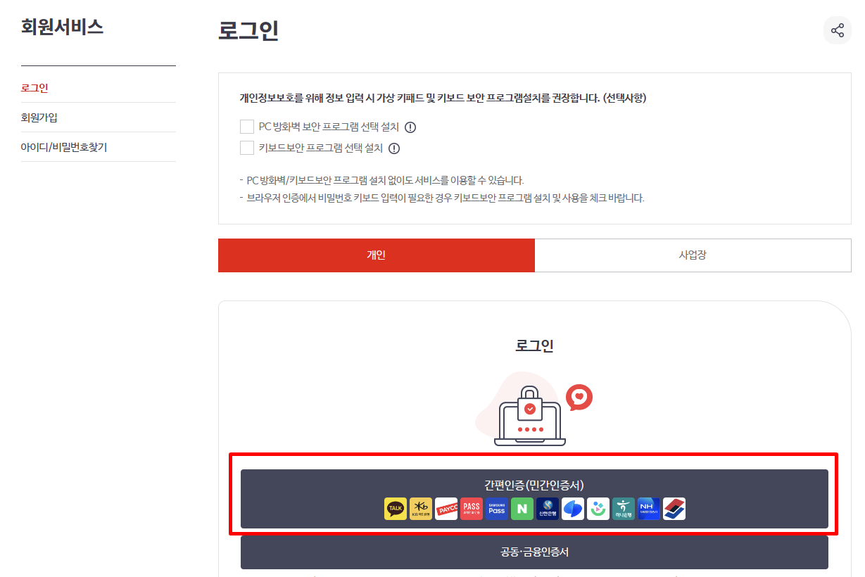 건강보험 환급금 조회방법 신청방법