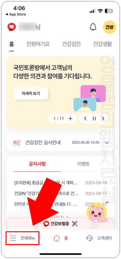 건강보험 전체메뉴