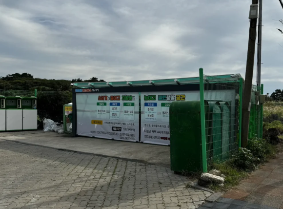제주도 쓰레기 배출 시스템 클린하우스