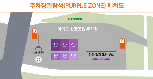 2024 서울 세계 불꽃축제 명당 및 골든티켓 좌석과 관련된 좌석배치도 그림