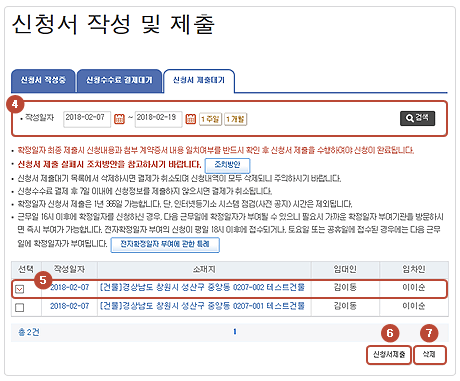 확정일자 받는법(인터넷 신청으로 간편해결)에서 신청서 제출대기 목록 화면