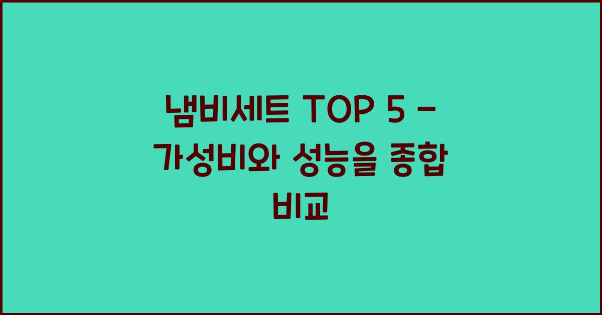 냄비세트 top5
