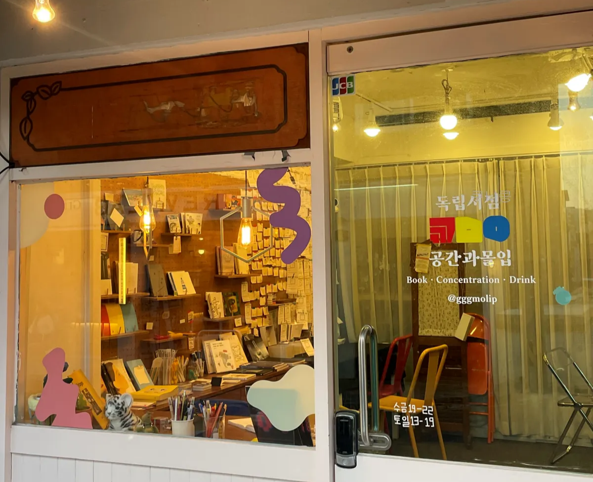 대학로-혜화-저녁에-가볼만한곳-추천-낙산공원-일몰-조용한-카페-독립서점