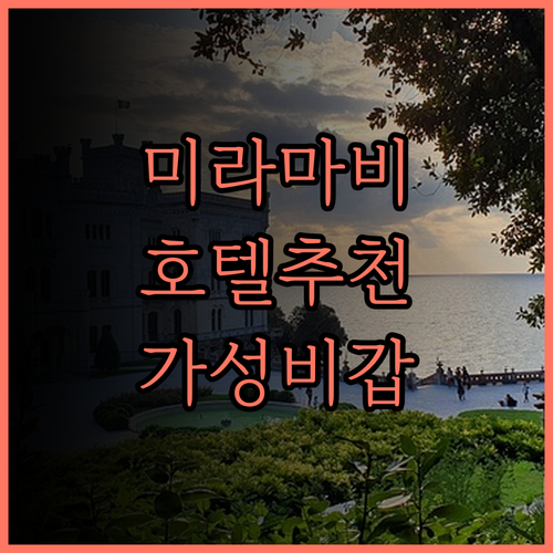 미라마비치 호텔 추천 라 킨타 인 &