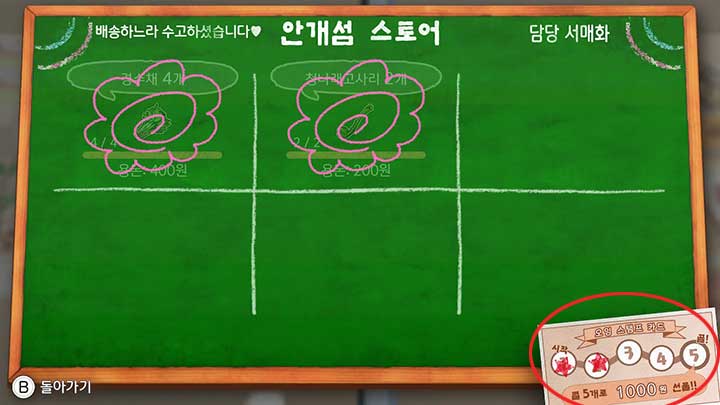 짱구의 여름방학(나와박사의여름방학)