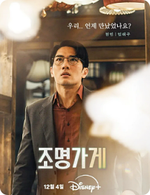 조명가게 드라마
