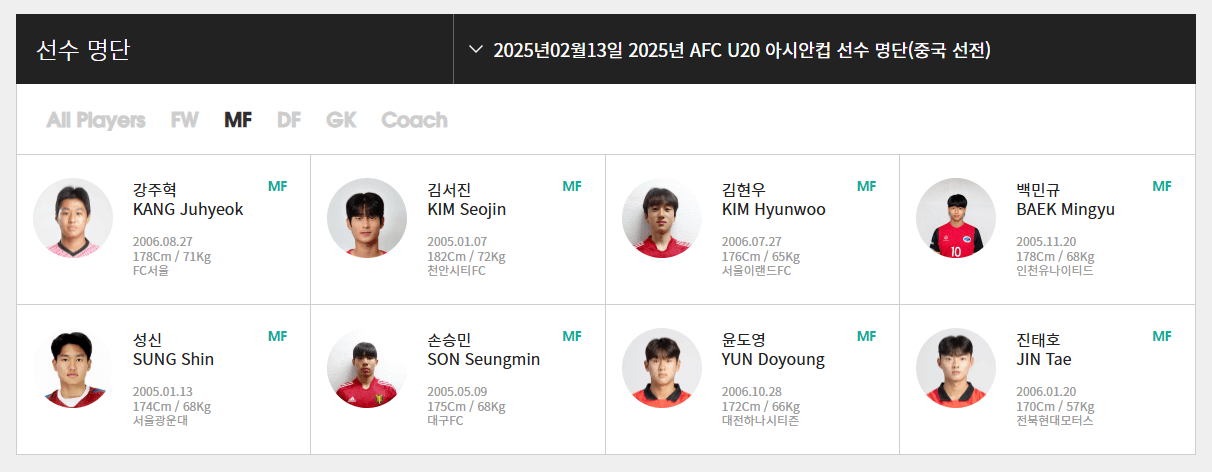 2025년 AFC U-20 아시안컵 정보, 대한민국 경기 일정 시청방법