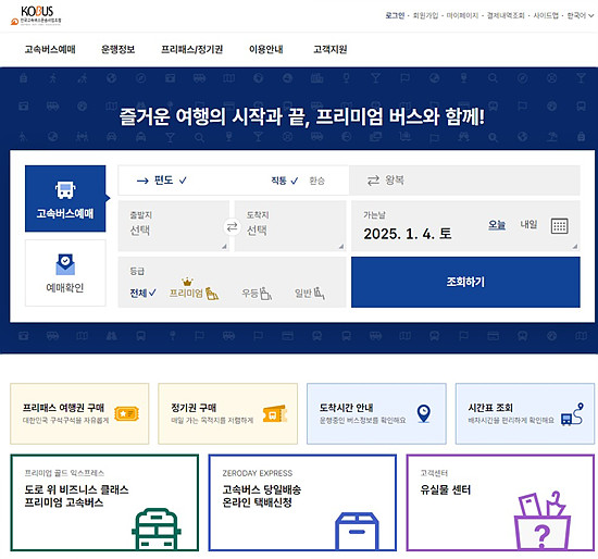 코버스 홈페이지안내 및 예매방법 가이드 2025