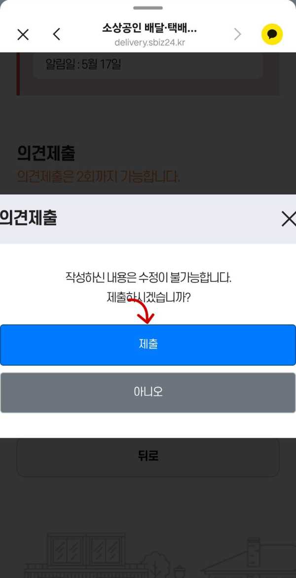 의견 작성 후 제출 클릭