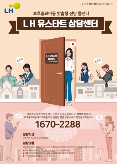 보호종료아동 통합지원서비스 홍보 이미지