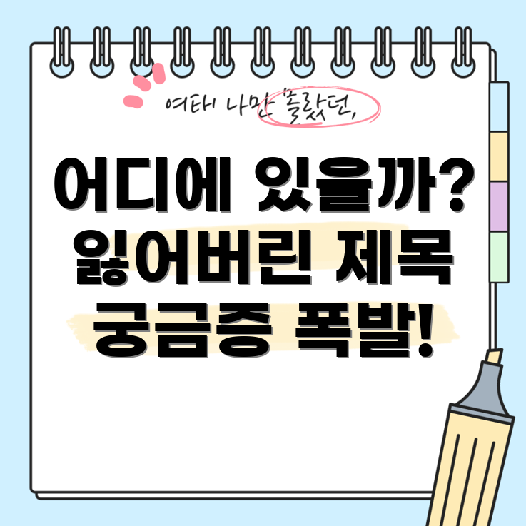 포커스 키워드를 찾을 수 없음