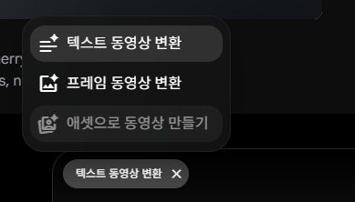 Veo3 영상 제작 초보자 사용법; AI 영상 편집 자동화 무료 툴 활용법 생성 텍스트투비디오