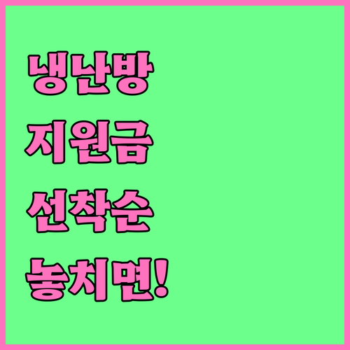 소상공인 냉난방기 지원금 선착순 지원..