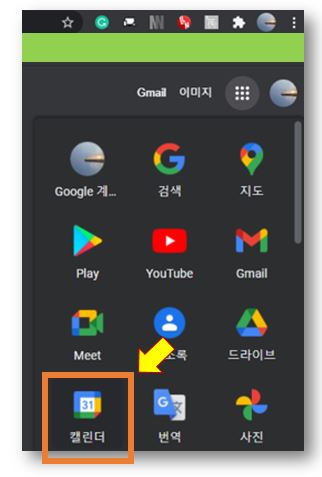 구글-캘린더-아이콘-클릭
