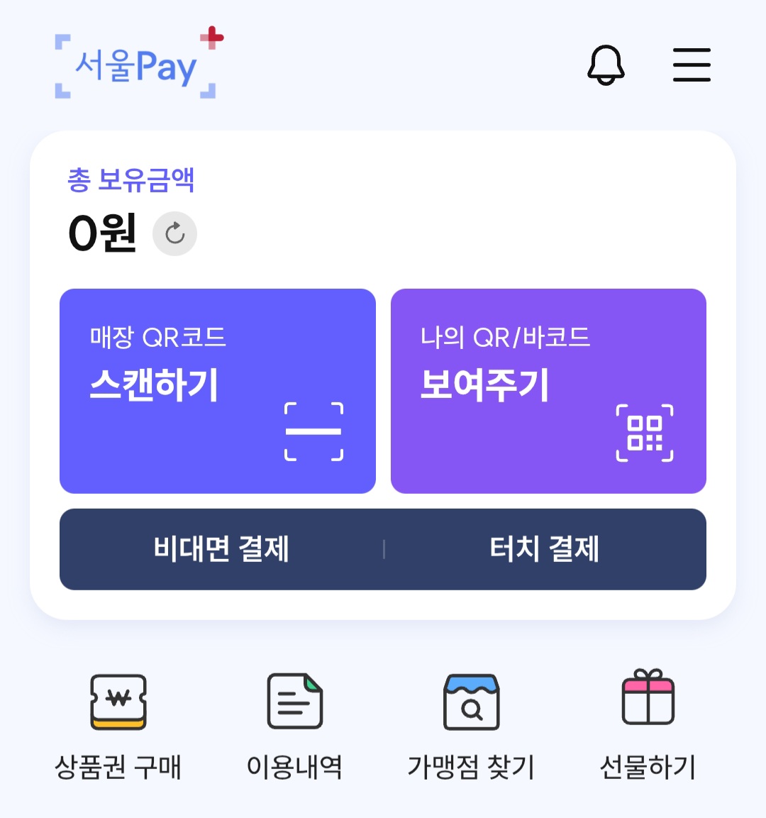 서울페이 사용법과 사용처 완벽가이드