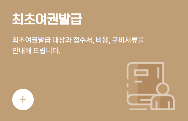 최초 여권 발급