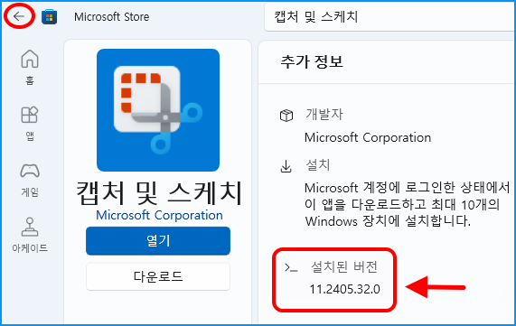 추가 정보에 설치된 버전
11.2405.32.0