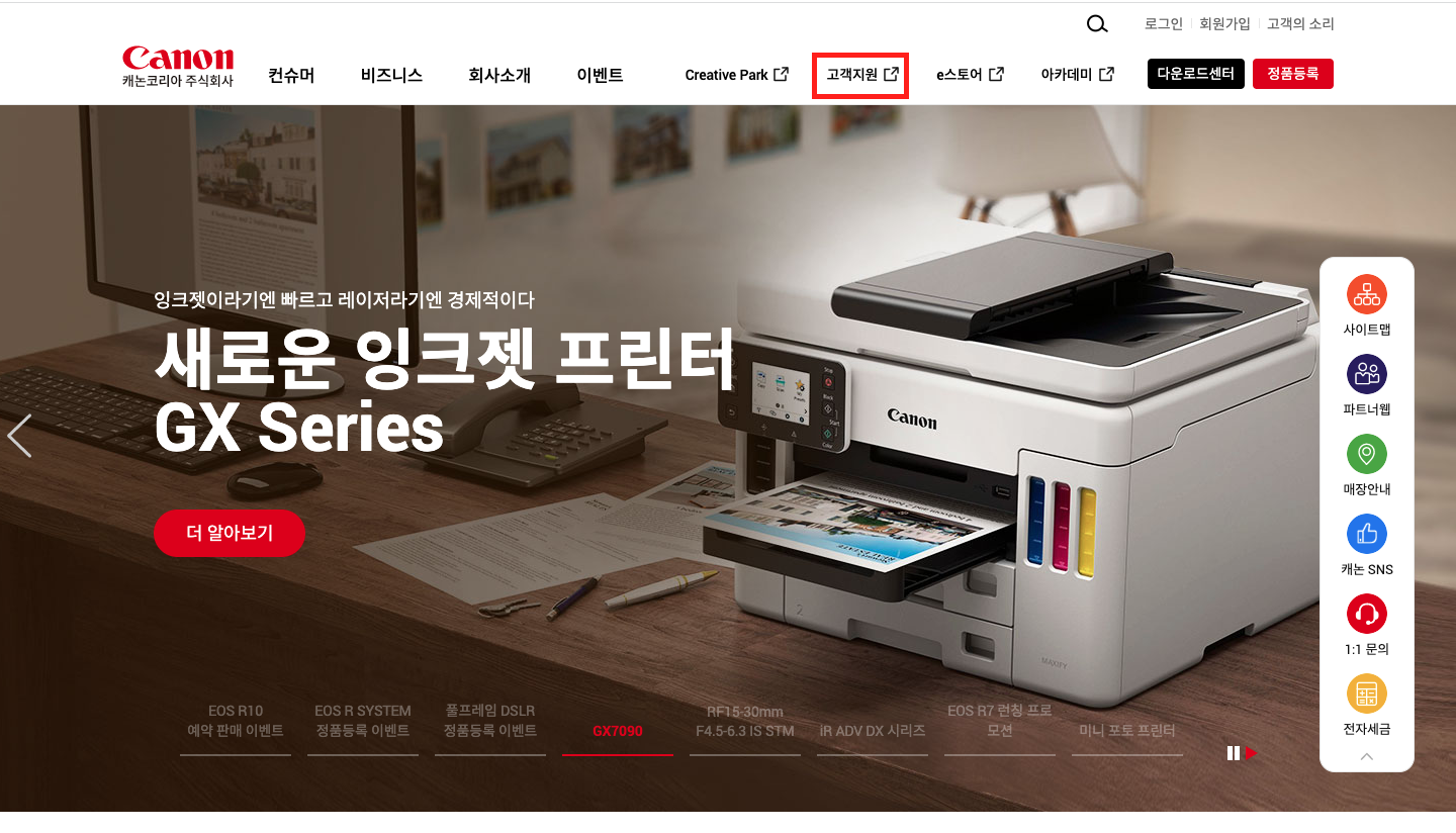 캐논코리아 주식회사 홈페이지