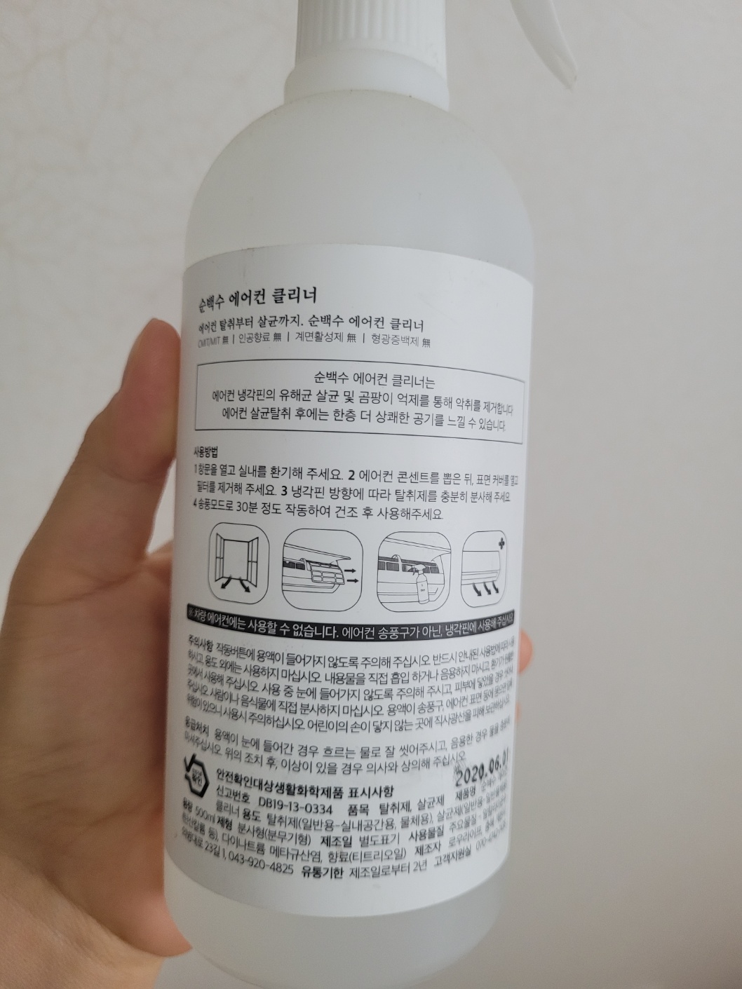 에어컨 클리너 사용방법