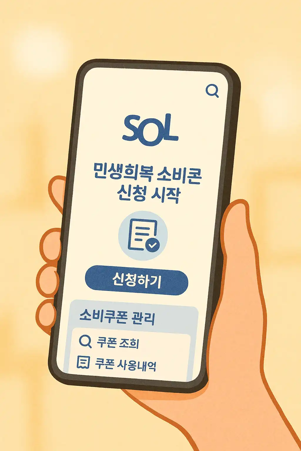 민생회복 소비쿠폰 신한카드 앱으로 신청하기 이미지