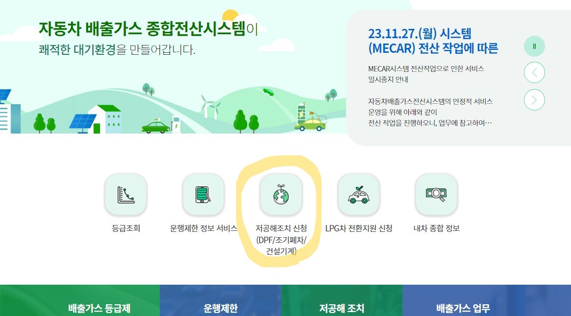 5등급차량 운행제한