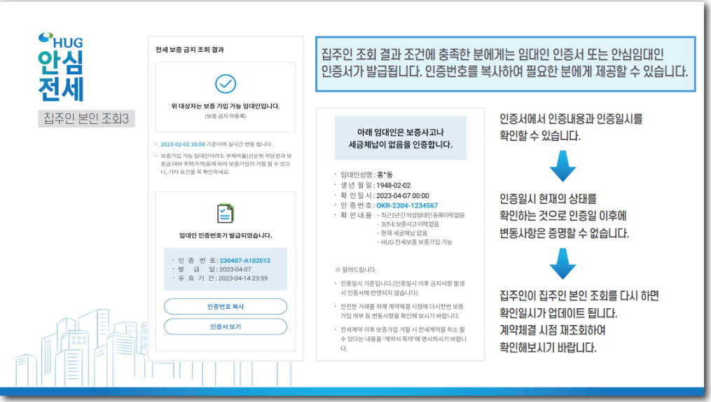 2024년 안심전세 앱(v2.0) 다운로드 및 주요 기능, 사용방법