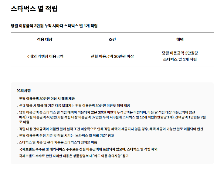 스타벅스 현대카드