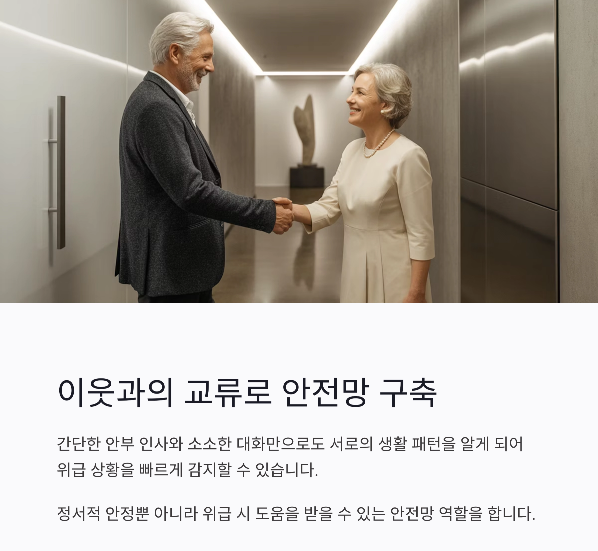 혼자 사는 노인 안전관리, 실생활에서 꼭 챙겨야 할 점들