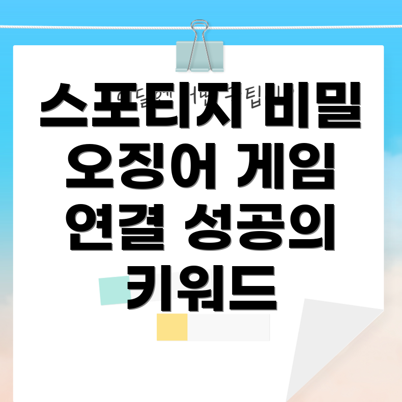 기아 더 뉴 스포티지와 오징어 게임 2 연결