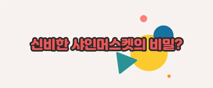 샤인머스켓 효능 살짝 들여다봅시다