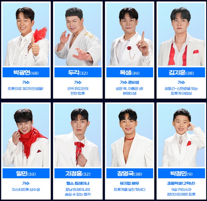 미스터트롯3 방청신청