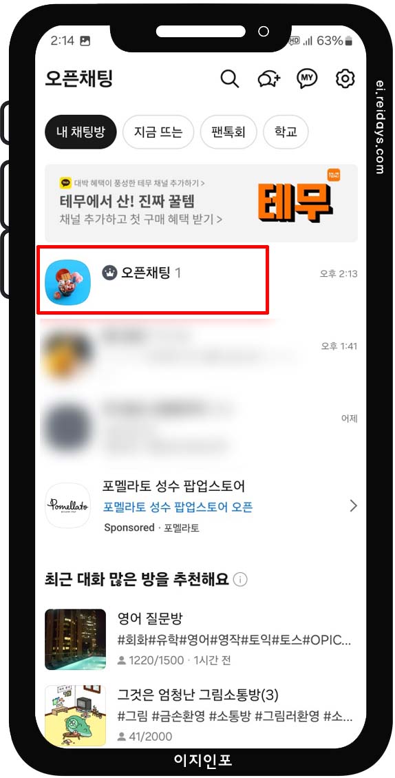 오픈채팅방 링크 공유 방법 - 링크 복사