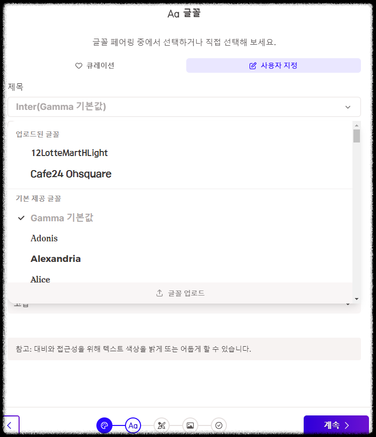 감마GAMMA AI 사용법 ❘ PPT 프레젠테이션 서체 글꼴 스타일 로고 적용 방법