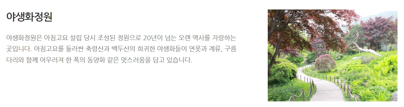 아침고요수목원