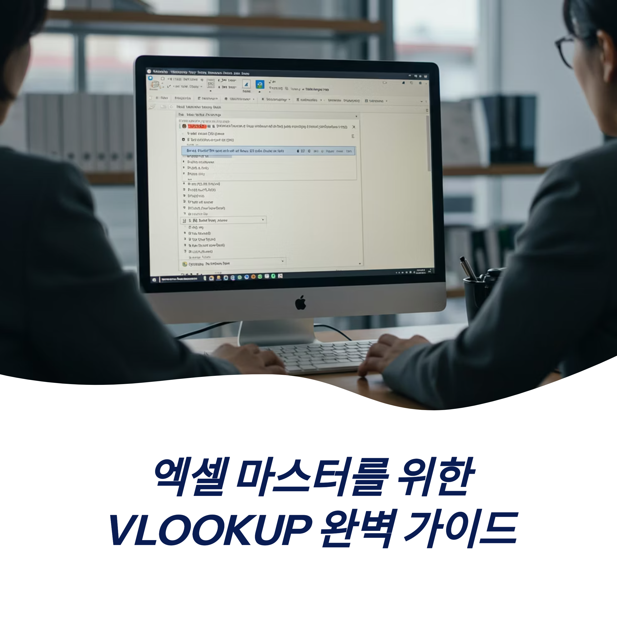 VLOOKUP 함수 값 찾기 근사값 오류 해결 대체 함수