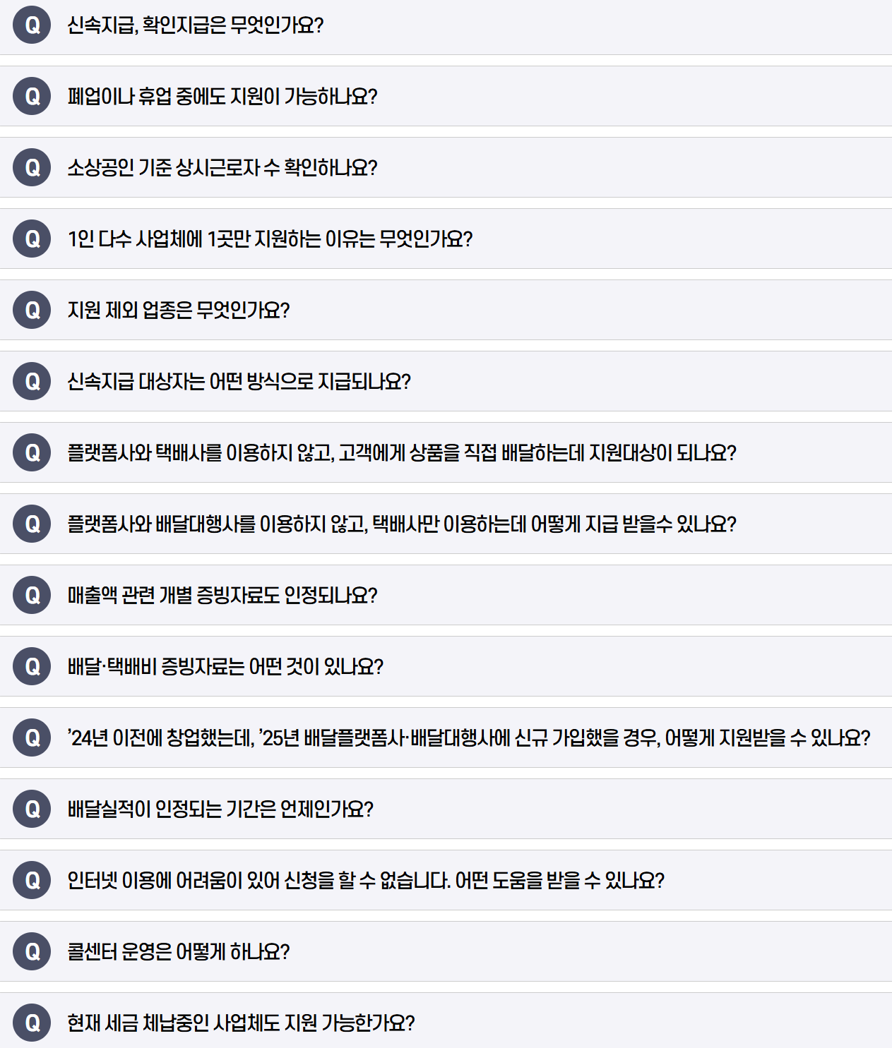 소상공인 배달, 택배비 지원