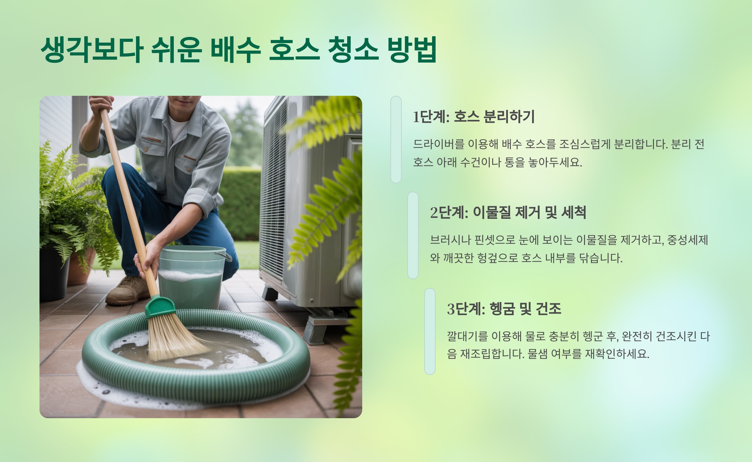 생각보다 쉬운 배수 호스 청소 방법