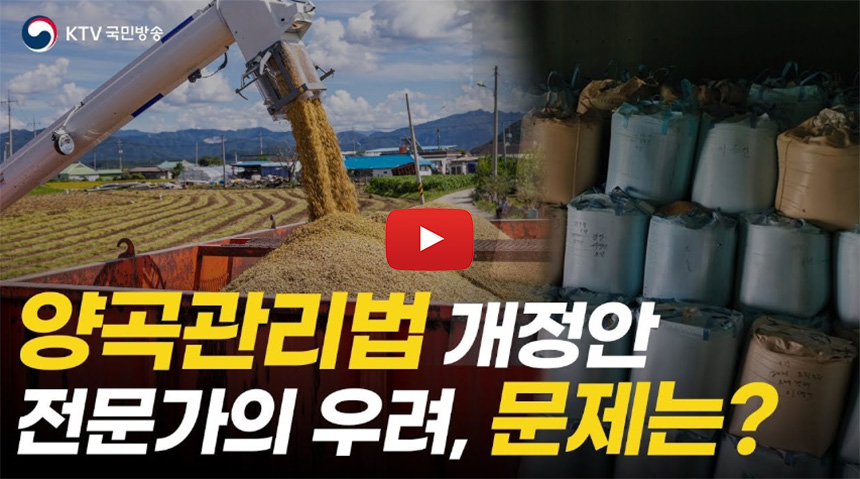 양곡법-개정안