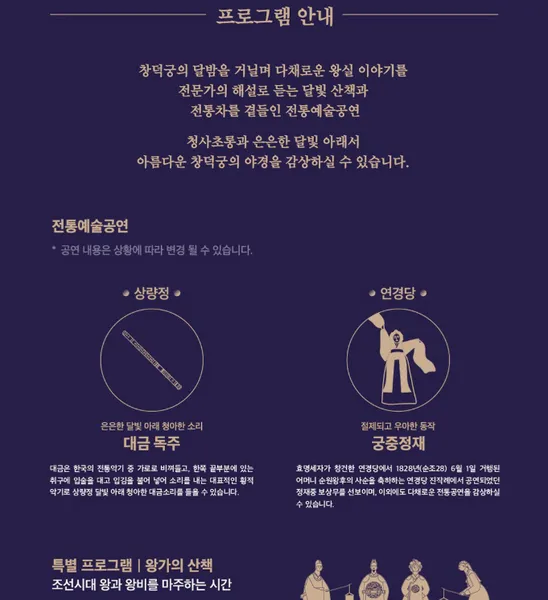  2025 창덕궁 달빛기행