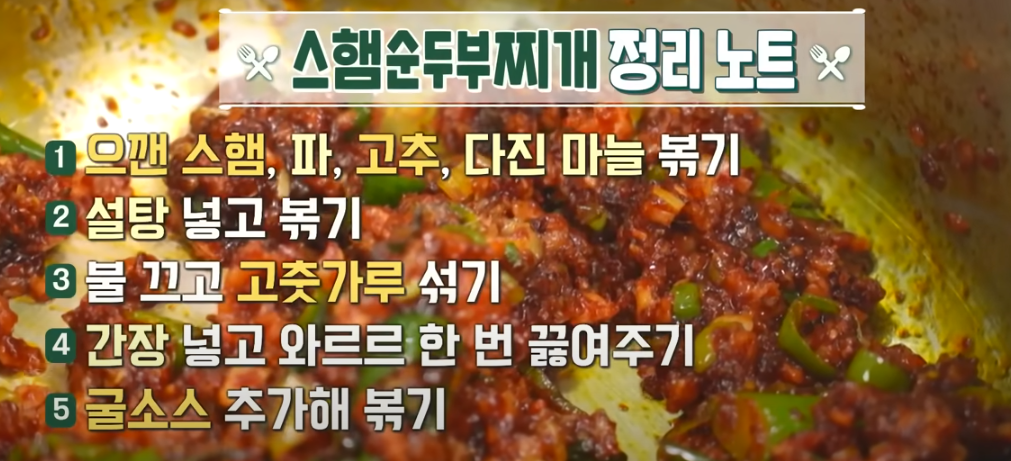 편스토랑 류수영 순두부찌개 조리시작23