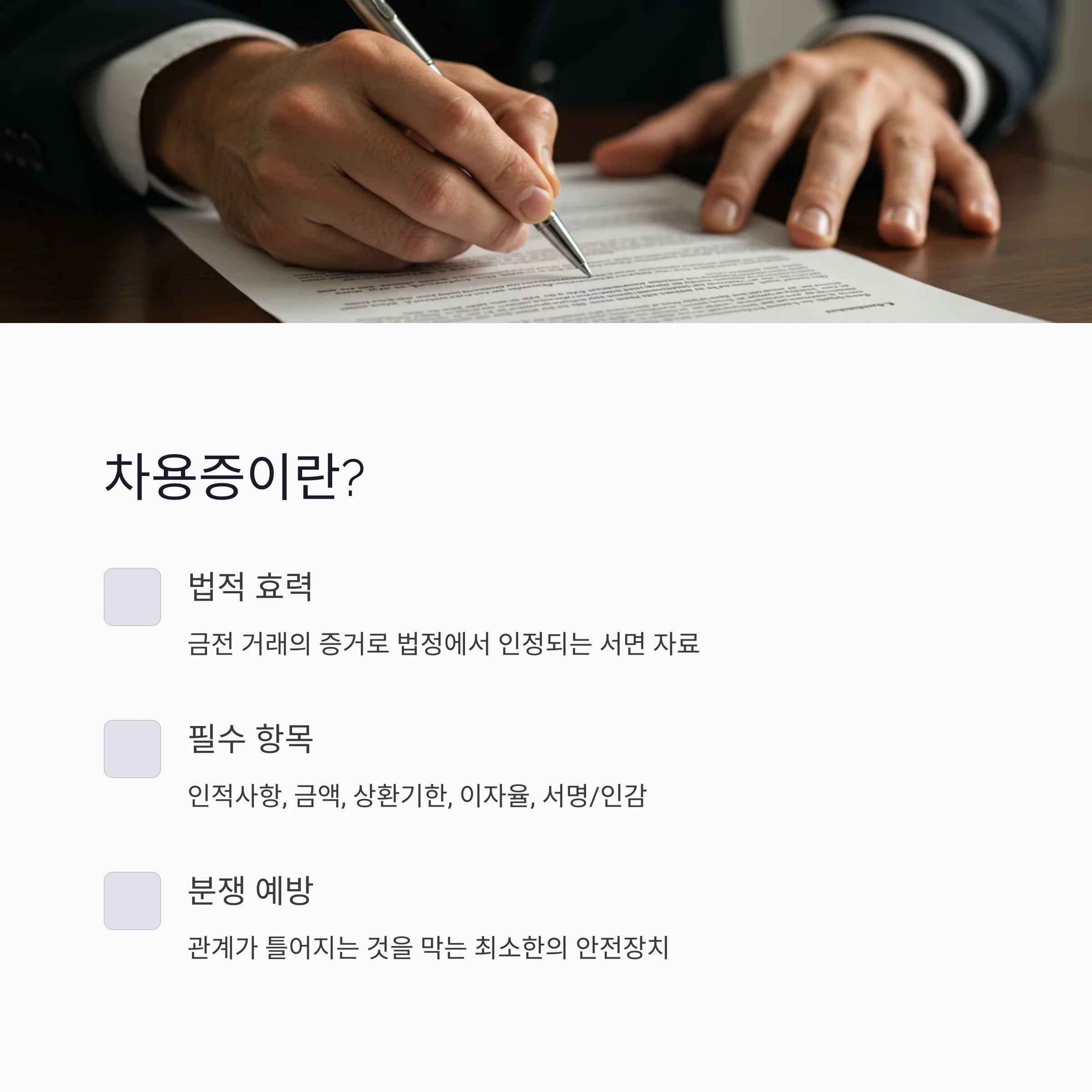 차용증이란? 왜 필요한가요?